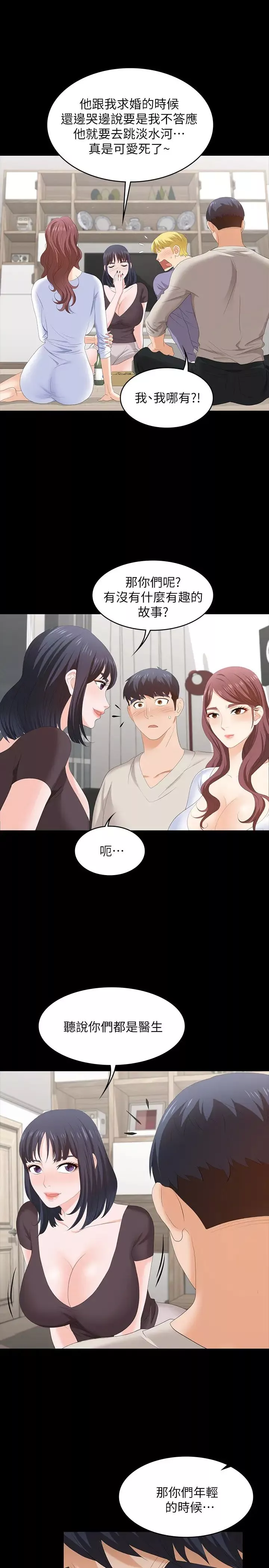 交换游戏-第48话-在世茵挑衅下动摇的邻居夫妇 - 图片 20