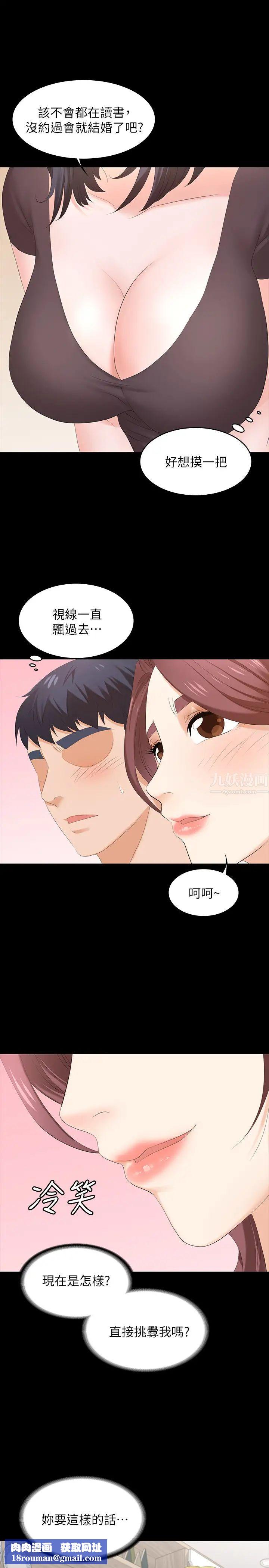 交換遊戲第48話-在世茵挑釁下動搖的鄰居夫婦