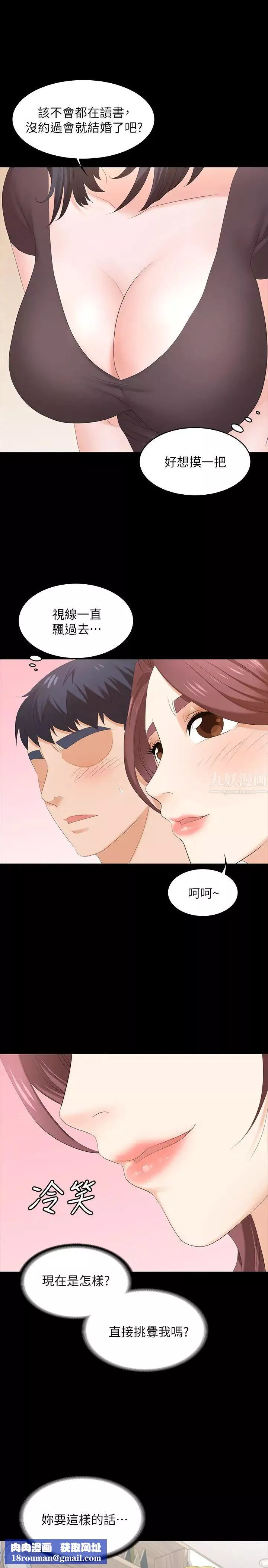 交换游戏-第48话-在世茵挑衅下动摇的邻居夫妇 - 图片 22
