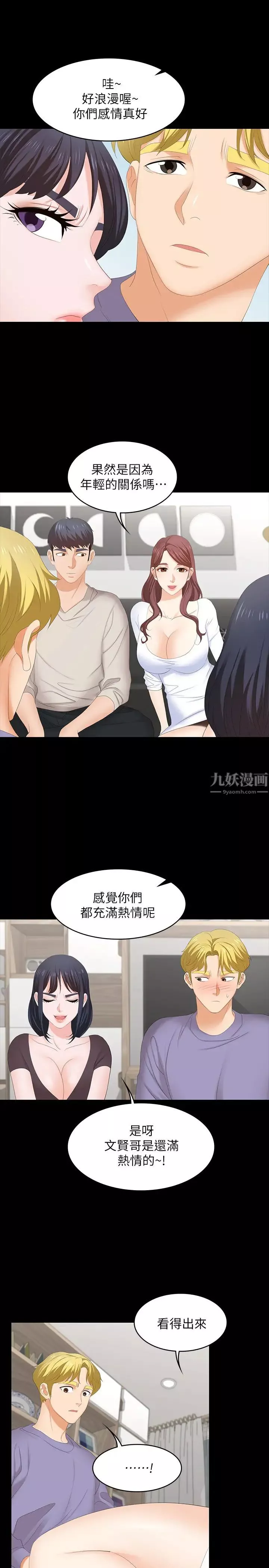 交换游戏-第48话-在世茵挑衅下动摇的邻居夫妇 - 图片 24