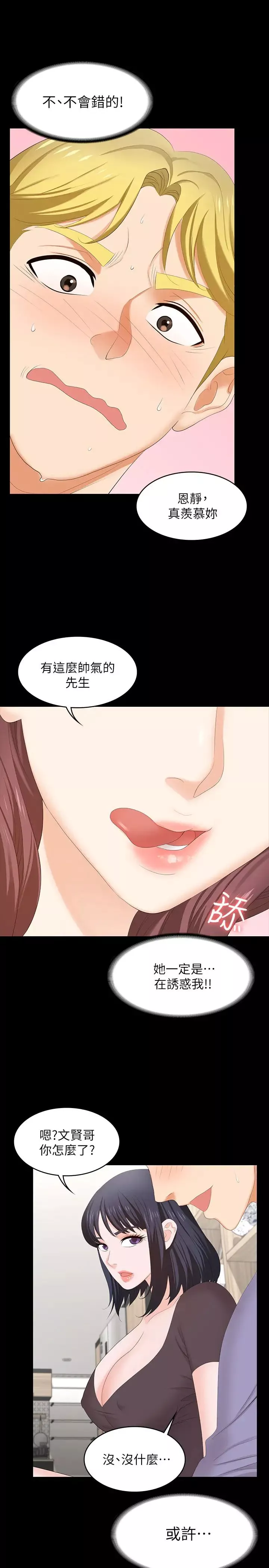 交換遊戲第48話-在世茵挑釁下動搖的鄰居夫婦