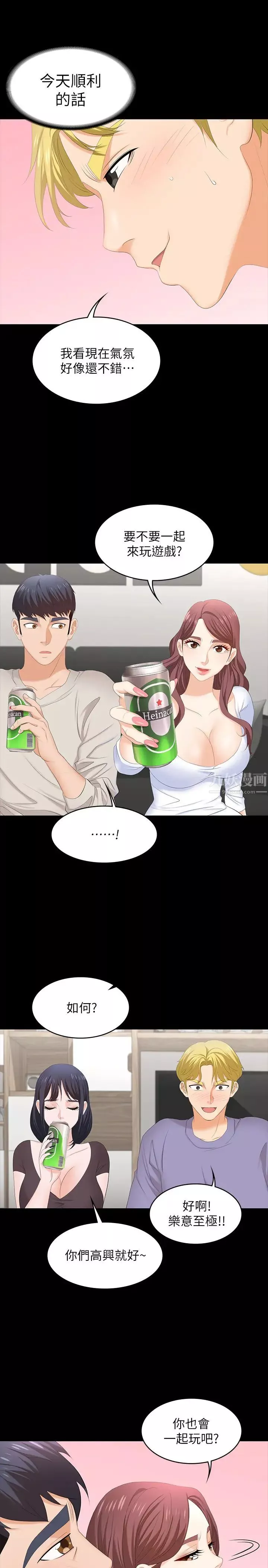 交換遊戲第48話-在世茵挑釁下動搖的鄰居夫婦