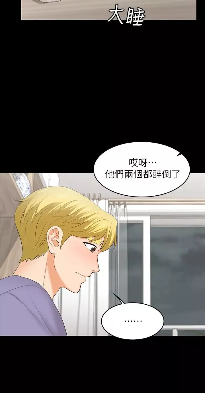交換遊戲第48話-在世茵挑釁下動搖的鄰居夫婦