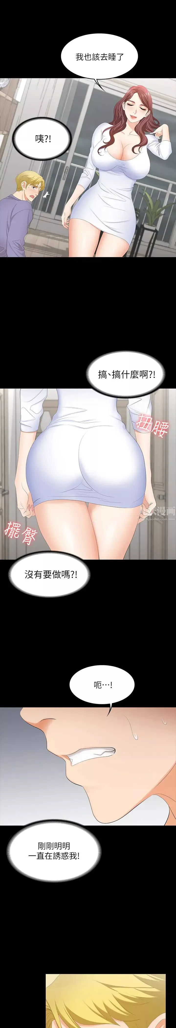 交换游戏-第48话-在世茵挑衅下动摇的邻居夫妇 - 图片 36