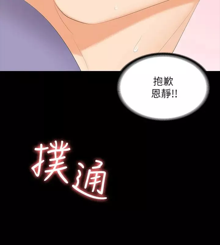 交換遊戲第48話-在世茵挑釁下動搖的鄰居夫婦