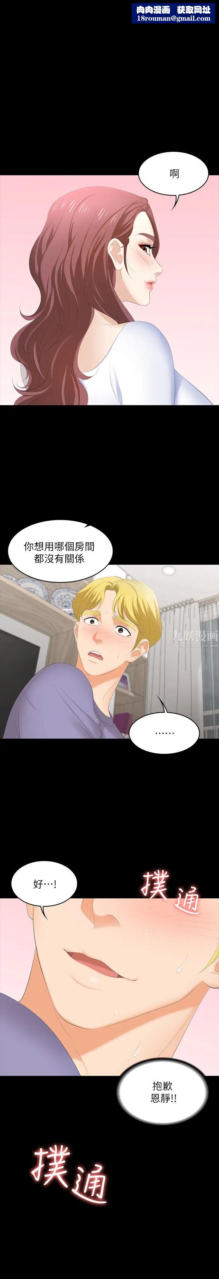 交換遊戲第49話-年輕人的身體就是誠實