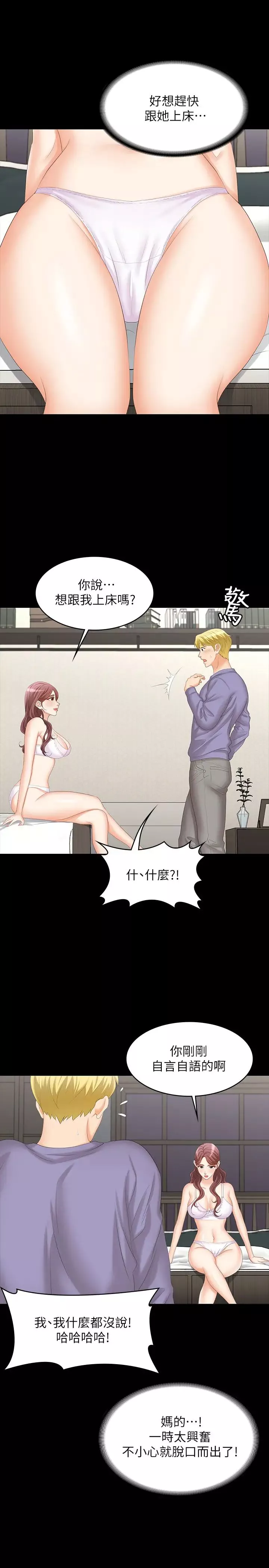 交換遊戲第49話-年輕人的身體就是誠實