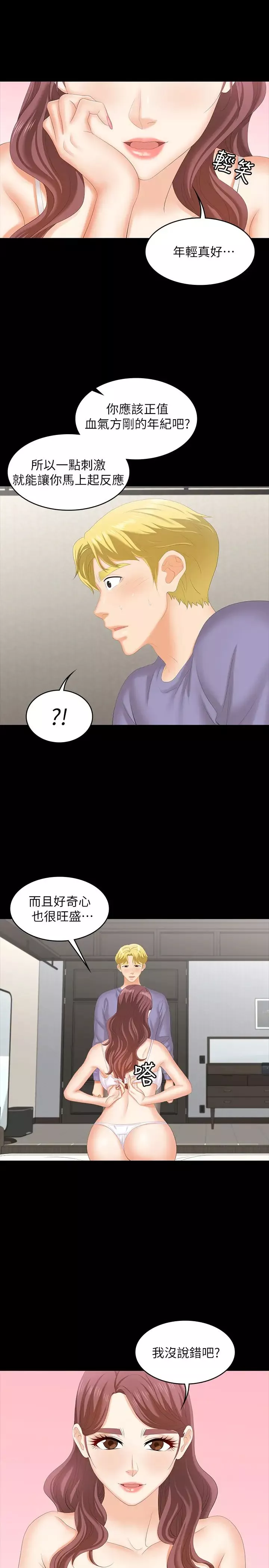 交換遊戲第49話-年輕人的身體就是誠實