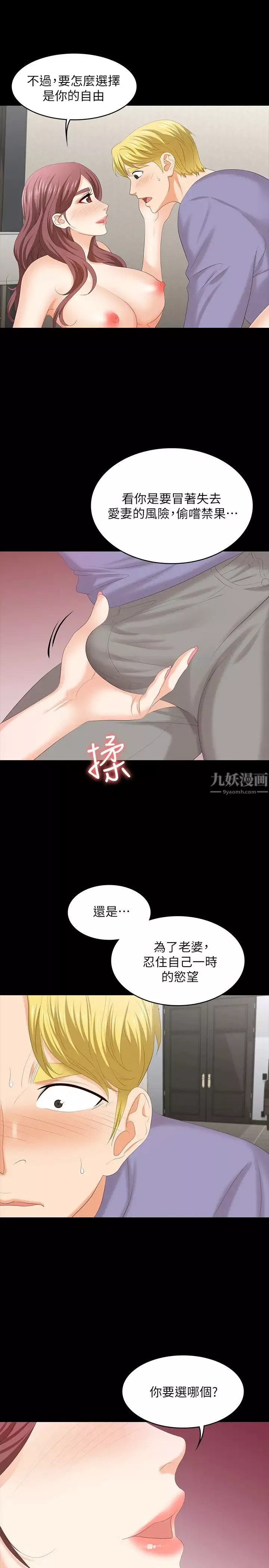 交换游戏-第49话-年轻人的身体就是诚实 - 图片 23