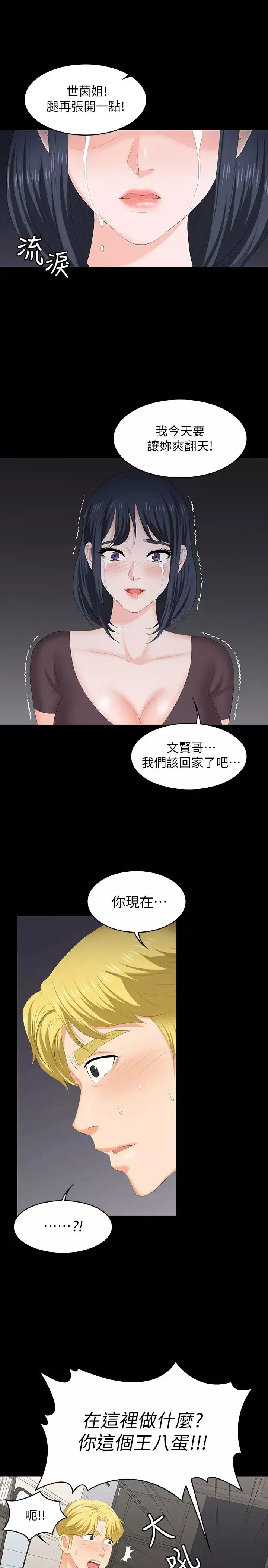 交換遊戲第50話-臣服於慾望的文賢與恩靜