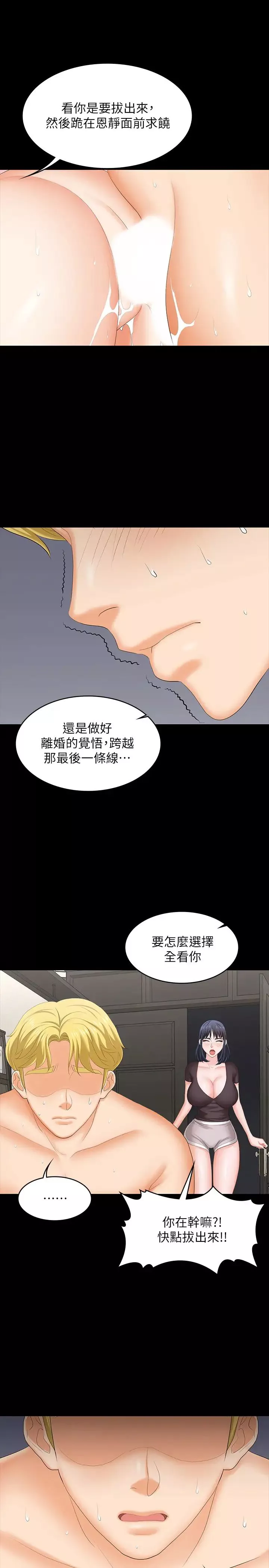 交換遊戲第50話-臣服於慾望的文賢與恩靜