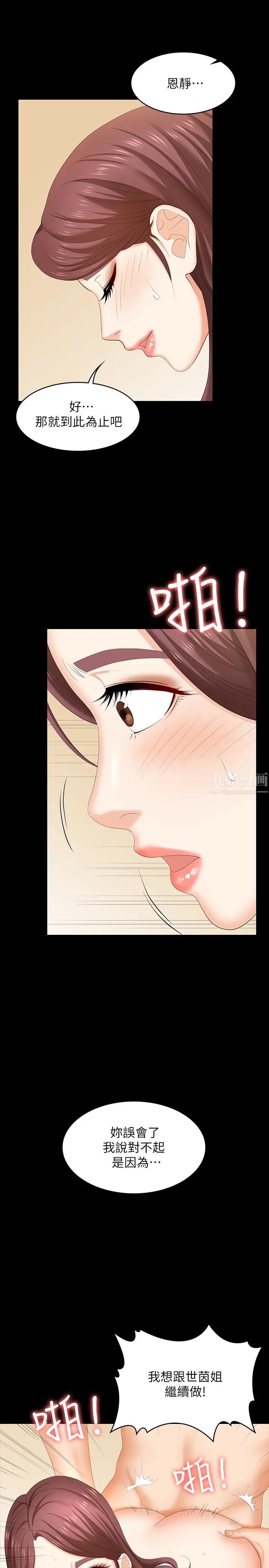 交換遊戲第50話-臣服於慾望的文賢與恩靜