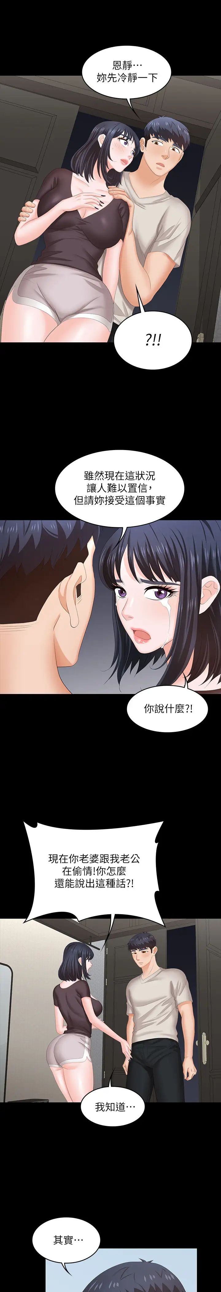 交換遊戲第50話-臣服於慾望的文賢與恩靜