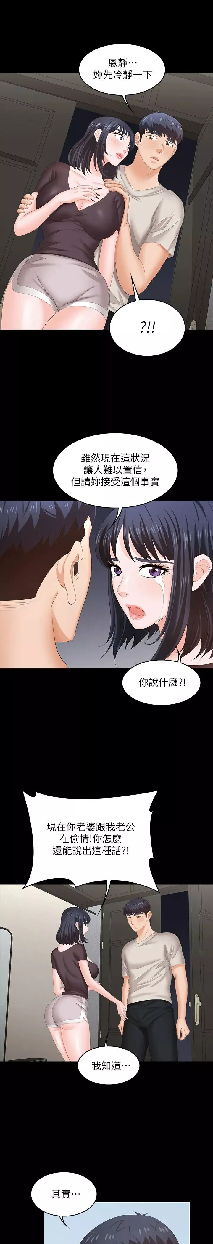 交换游戏-第50话-臣服于慾望的文贤与恩静 - 图片 34