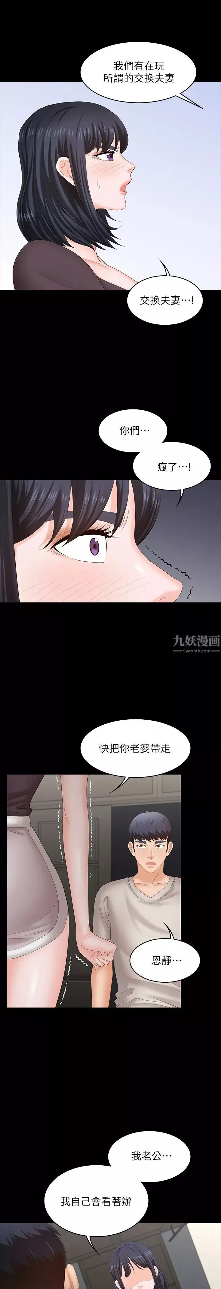 交換遊戲第50話-臣服於慾望的文賢與恩靜