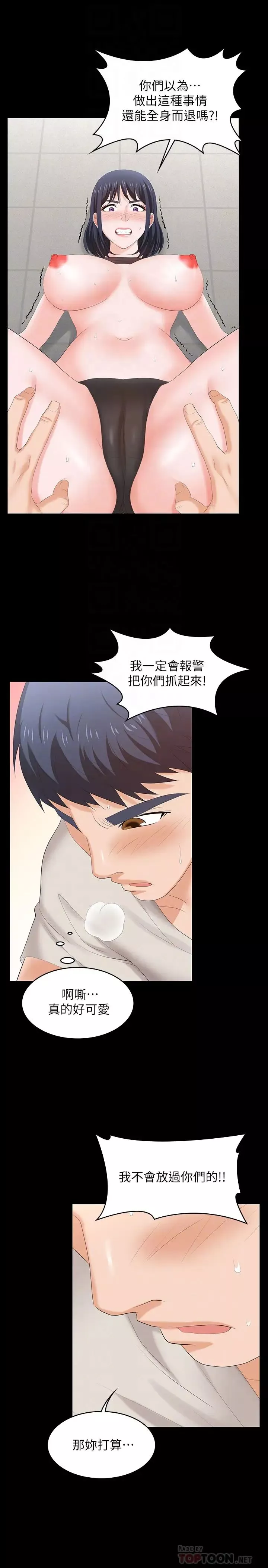 交换游戏-第51话-我会让你爽到忘记你老婆 - 图片 6