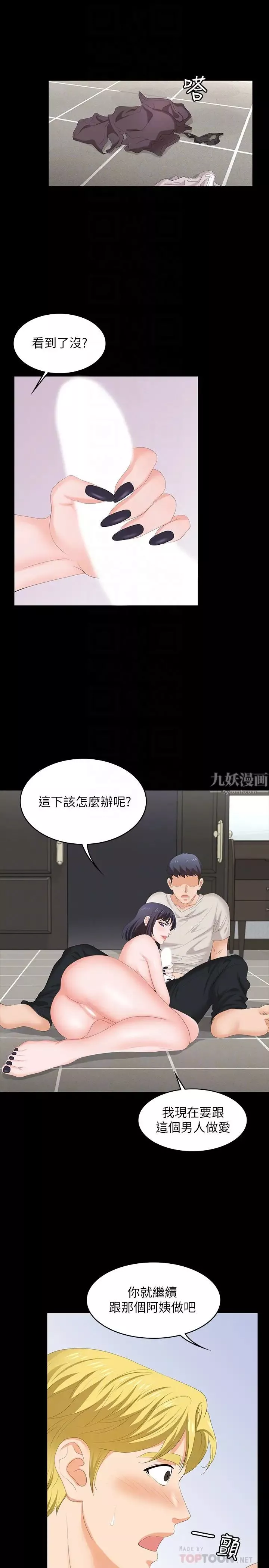 交换游戏-第51话-我会让你爽到忘记你老婆 - 图片 16