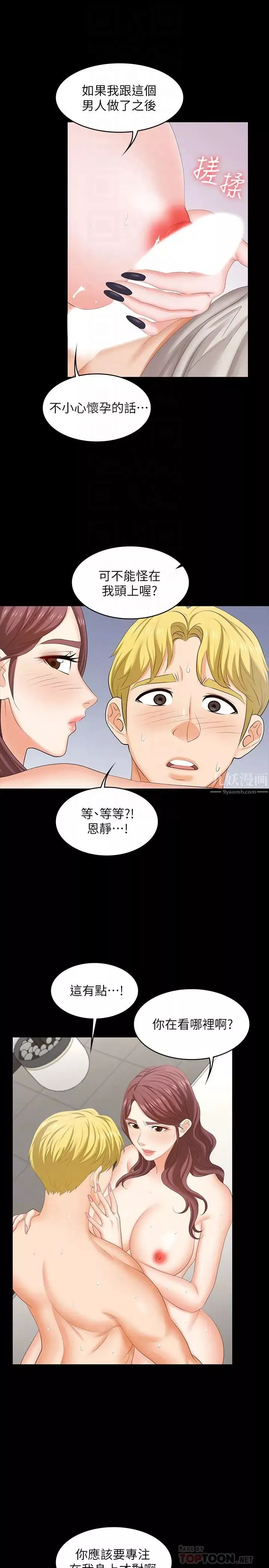 交换游戏-第51话-我会让你爽到忘记你老婆 - 图片 18