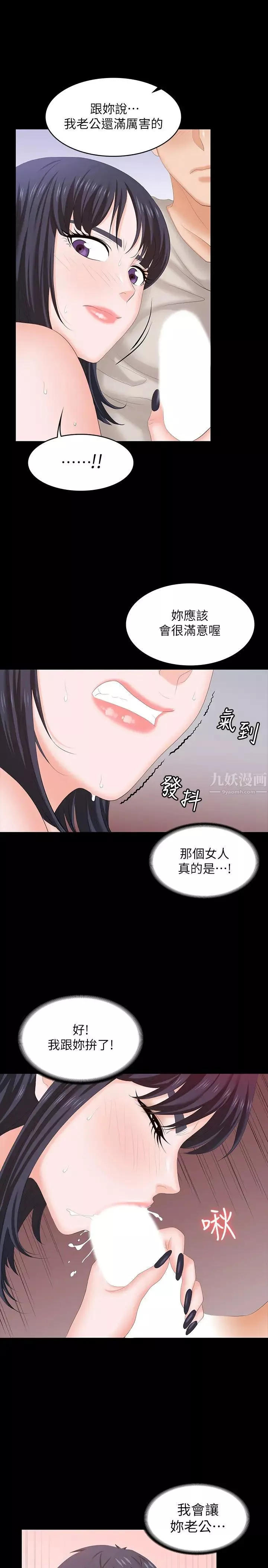 交换游戏-第51话-我会让你爽到忘记你老婆 - 图片 22