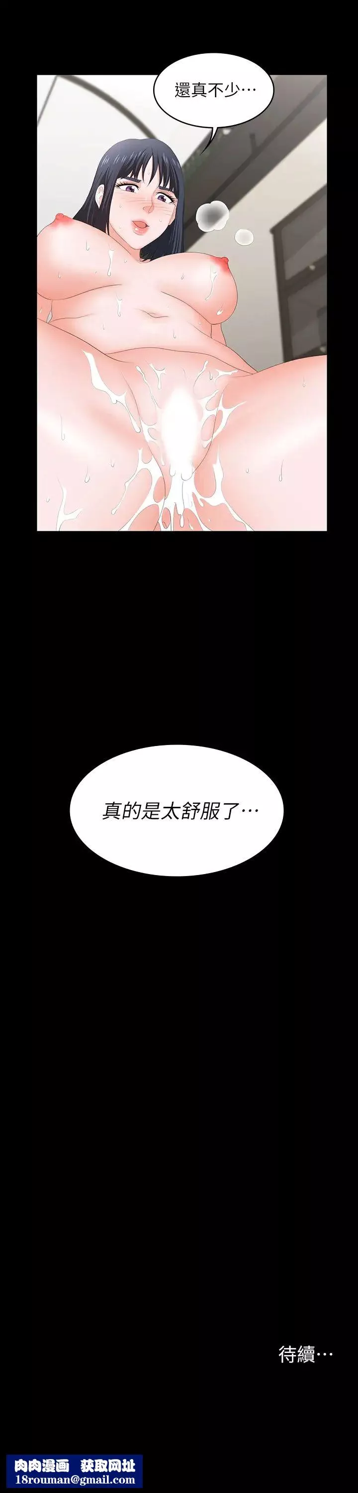 交換遊戲第52話-充斥在她們體內的情慾