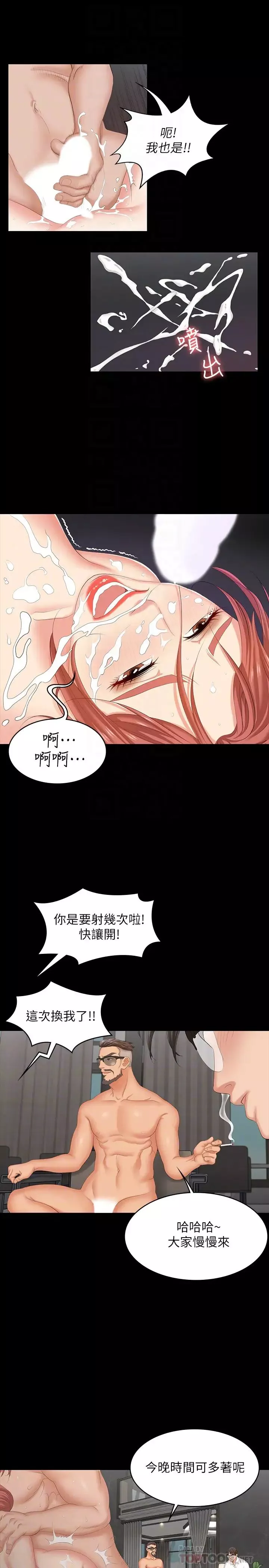 交換遊戲第53話-我是不是比那女人還要讚?