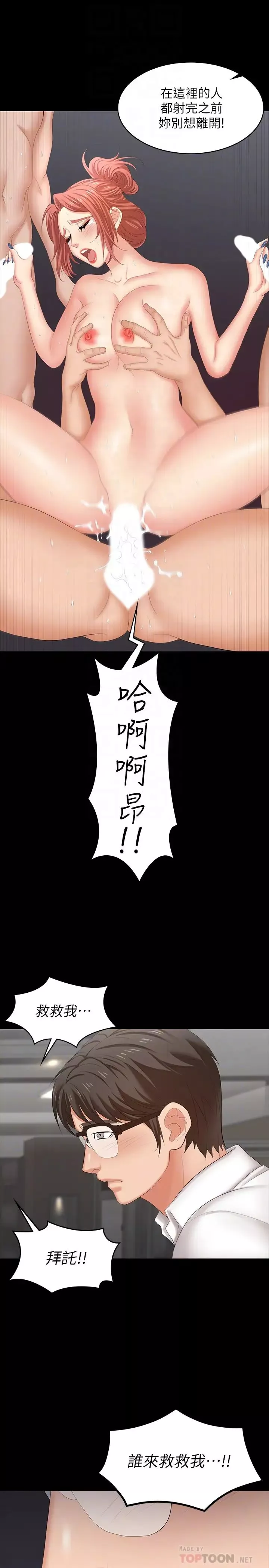 交換遊戲第53話-我是不是比那女人還要讚?
