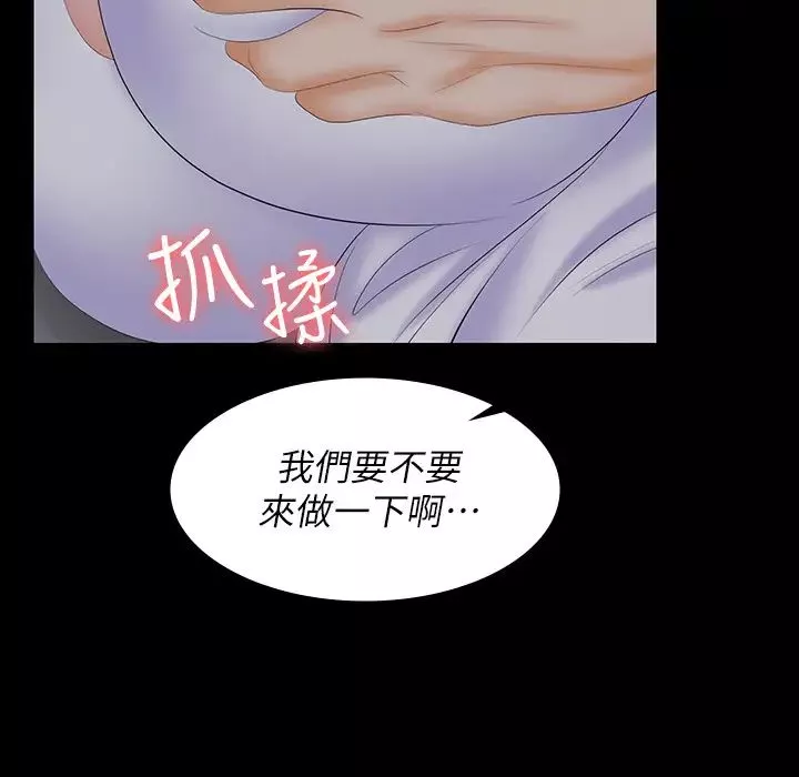 交換遊戲第53話-我是不是比那女人還要讚?