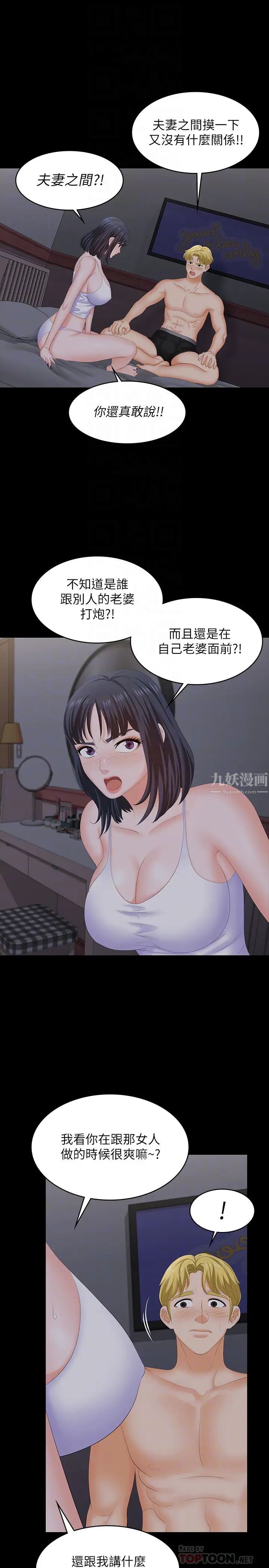 交換遊戲第53話-我是不是比那女人還要讚?