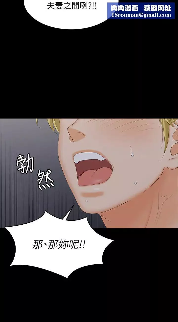 交換遊戲第53話-我是不是比那女人還要讚?