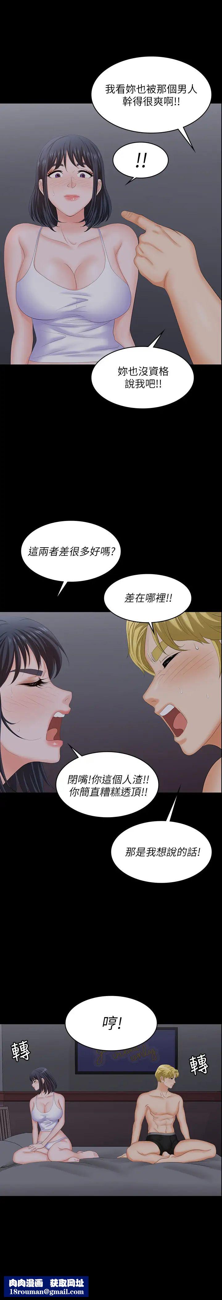 交換遊戲第53話-我是不是比那女人還要讚?