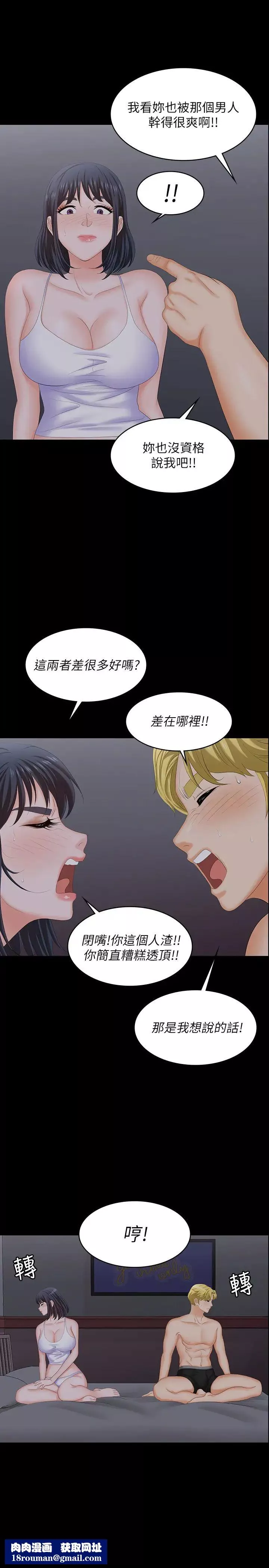 交換遊戲第53話-我是不是比那女人還要讚?