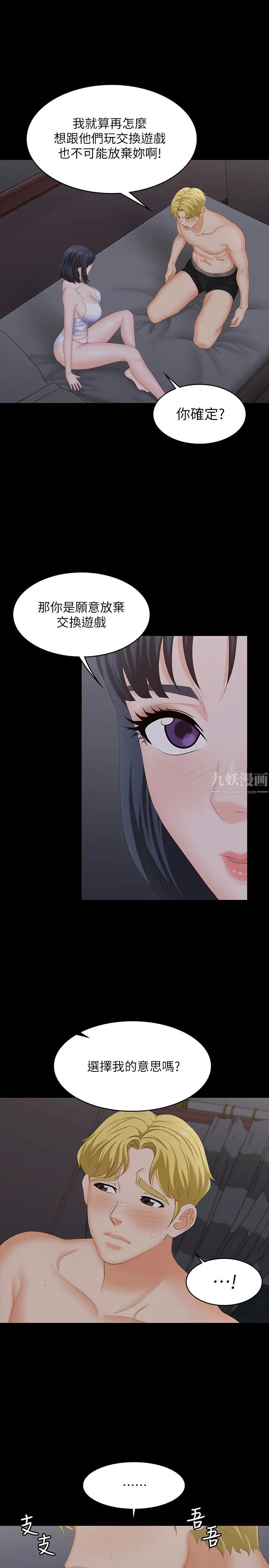 交換遊戲第53話-我是不是比那女人還要讚?