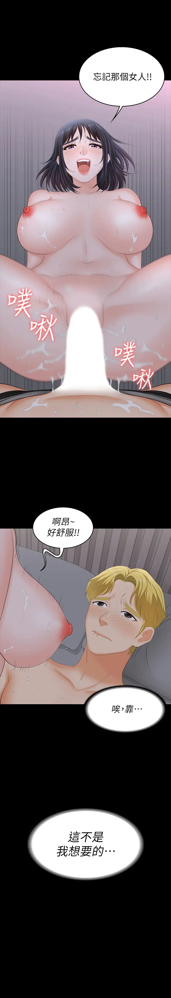 交換遊戲第53話-我是不是比那女人還要讚?