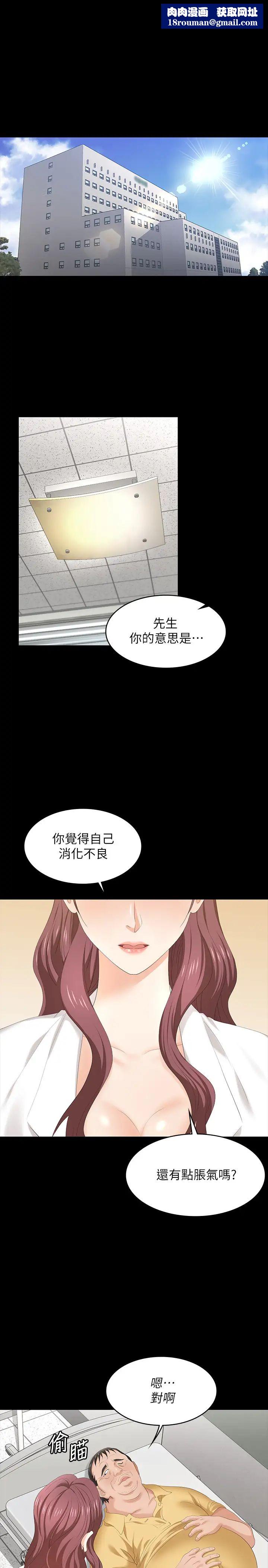 交換遊戲第54話-偷窺淫穢病房的茂雄