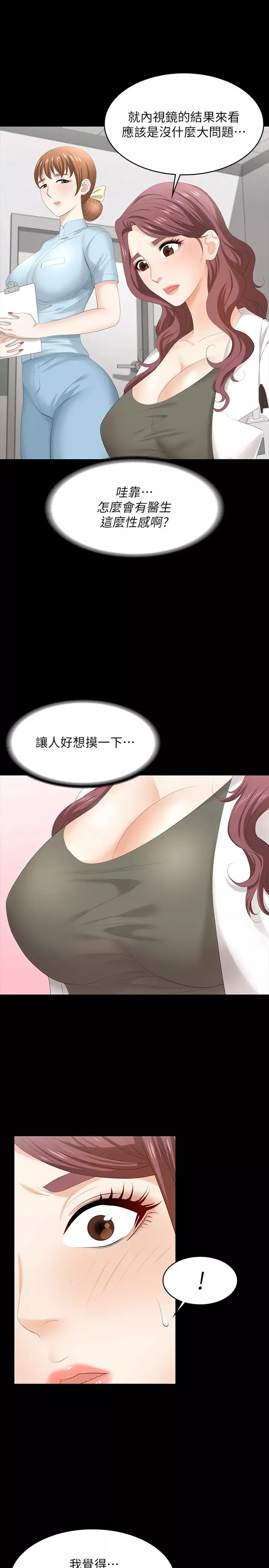 交换游戏-第54话-偷窥淫秽病房的茂雄 - 图片 3