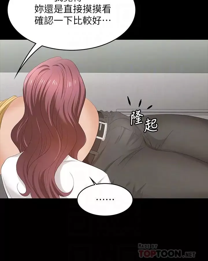 交換遊戲第54話-偷窺淫穢病房的茂雄