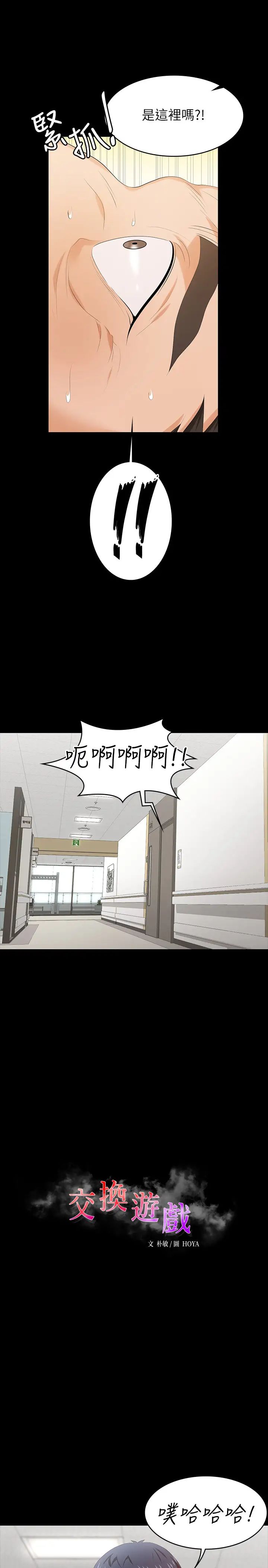 交換遊戲第54話-偷窺淫穢病房的茂雄