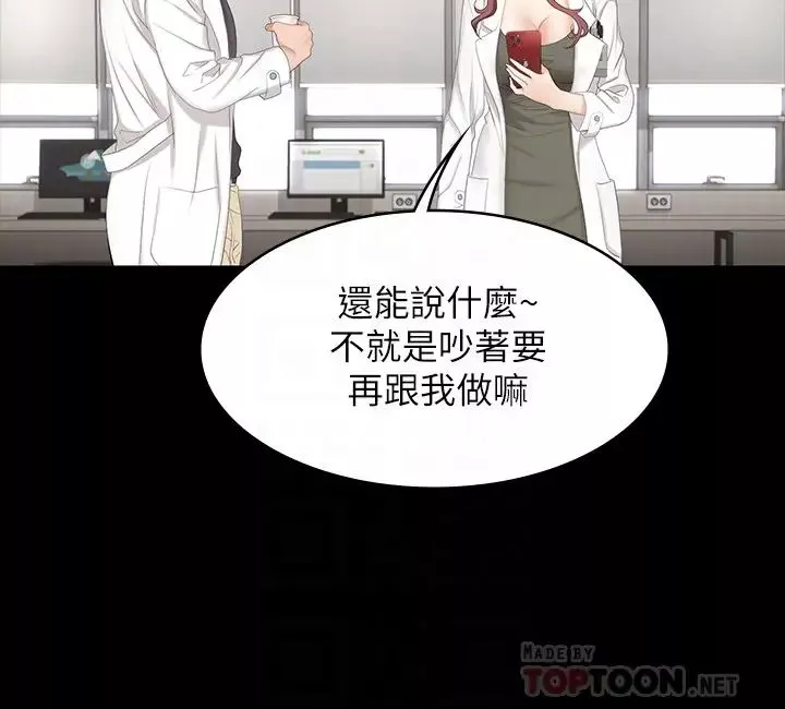 交换游戏-第54话-偷窥淫秽病房的茂雄 - 图片 10