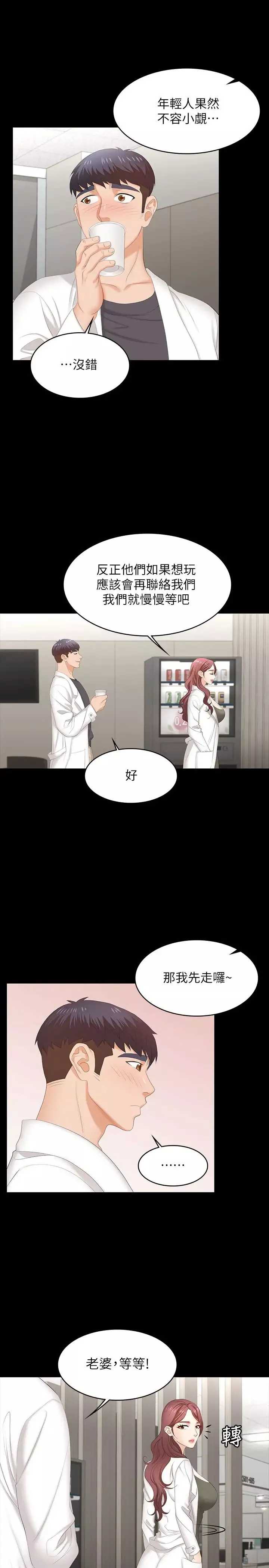 交换游戏-第54话-偷窥淫秽病房的茂雄 - 图片 15