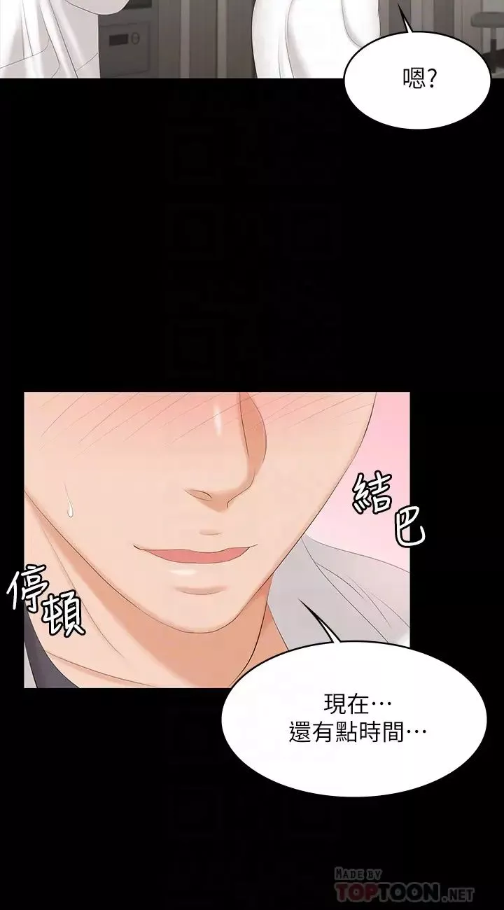 交换游戏-第54话-偷窥淫秽病房的茂雄 - 图片 16