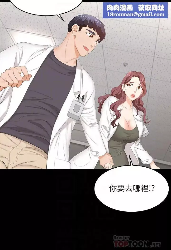交換遊戲第54話-偷窺淫穢病房的茂雄