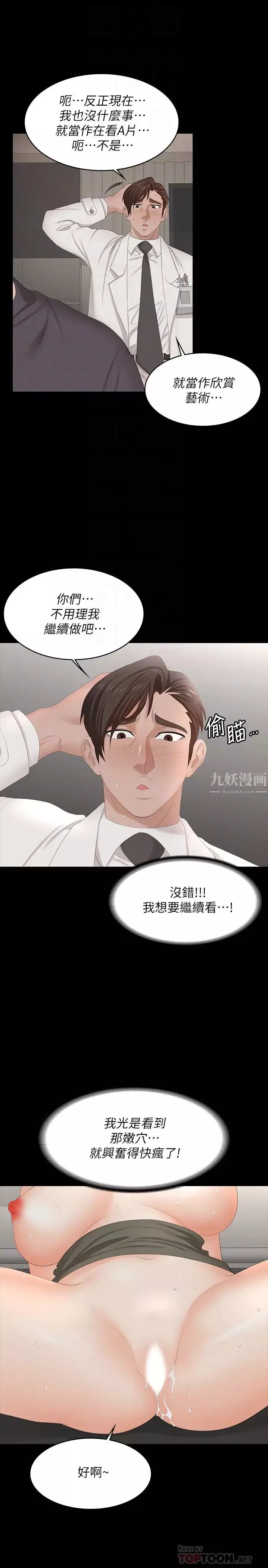 交换游戏-第55话-被人观看的快感 - 图片 16