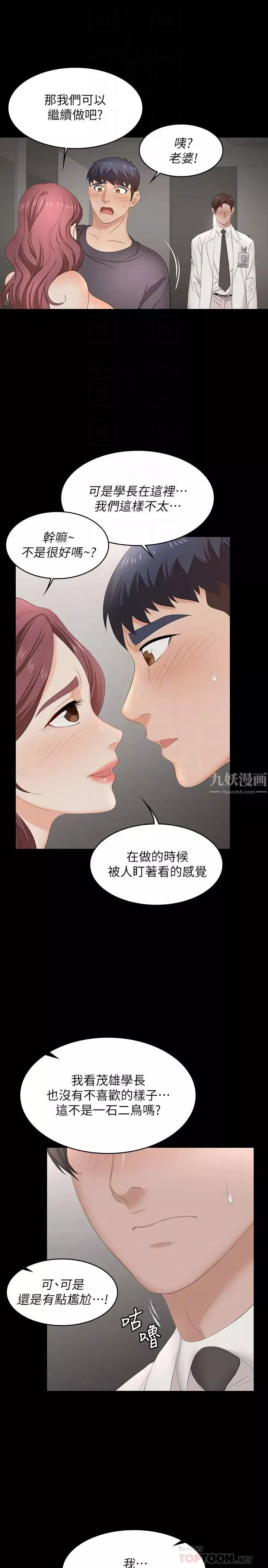 交換遊戲第55話-被人觀看的快感