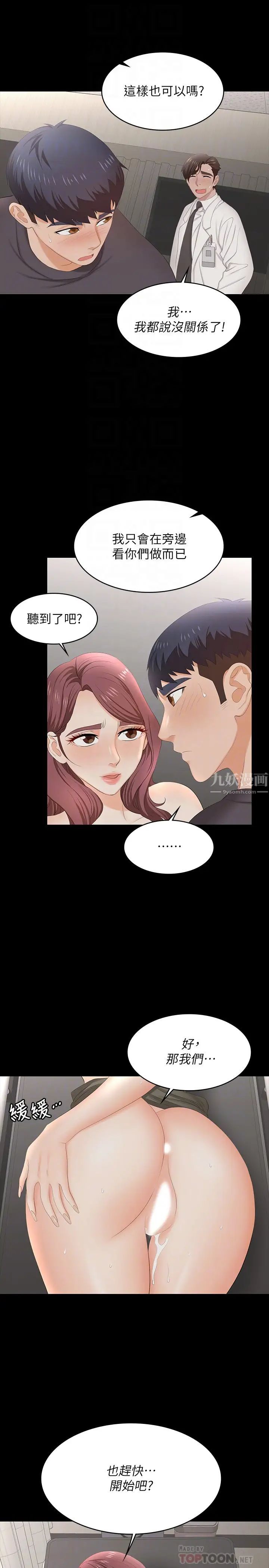 交換遊戲第55話-被人觀看的快感