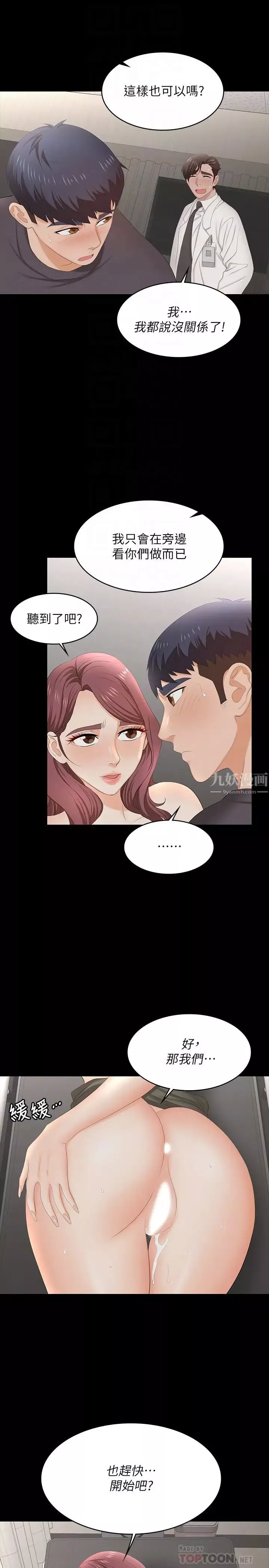 交换游戏-第55话-被人观看的快感 - 图片 18