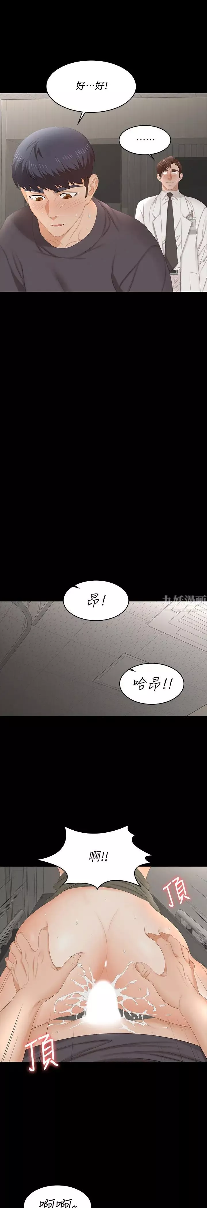 交换游戏-第55话-被人观看的快感 - 图片 20