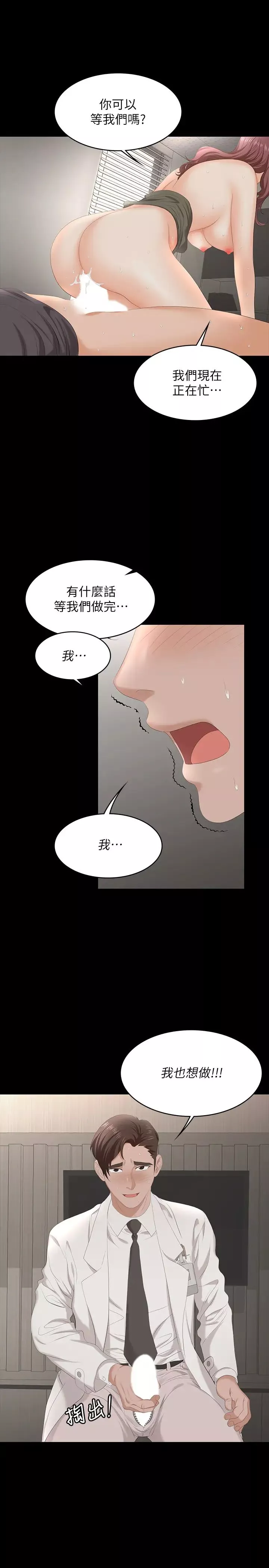 交換遊戲第55話-被人觀看的快感