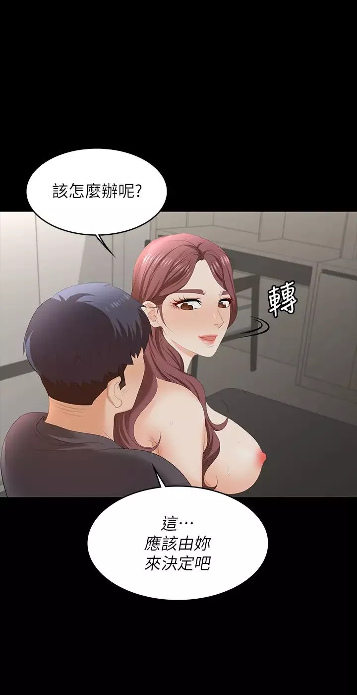 交換遊戲第55話-被人觀看的快感