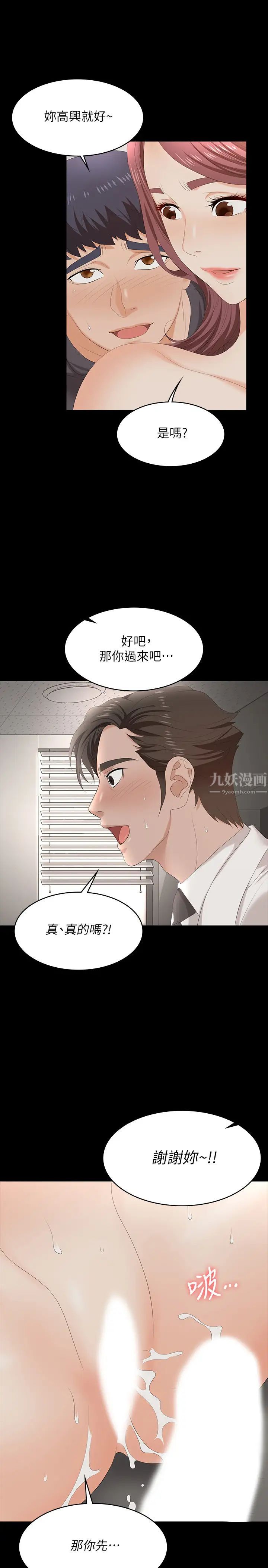 交換遊戲第55話-被人觀看的快感