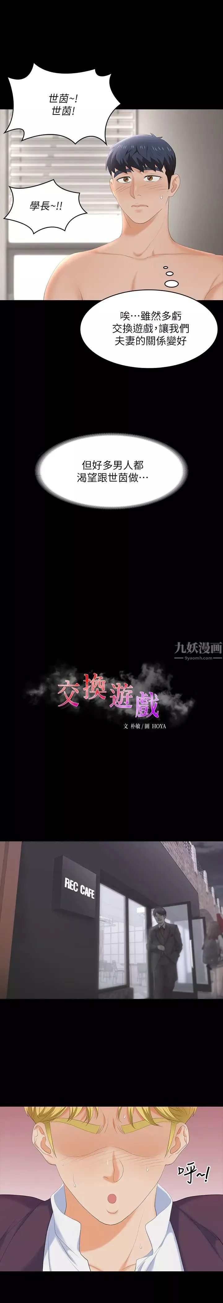 交換遊戲第56話-要來我旁邊摸我嗎?